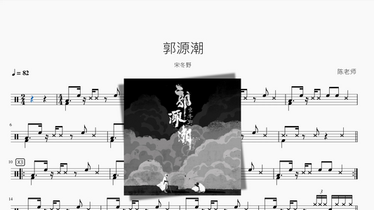 郭源潮【宋冬野】