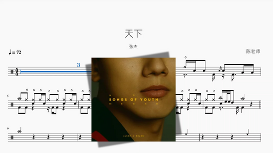 天下【张杰】