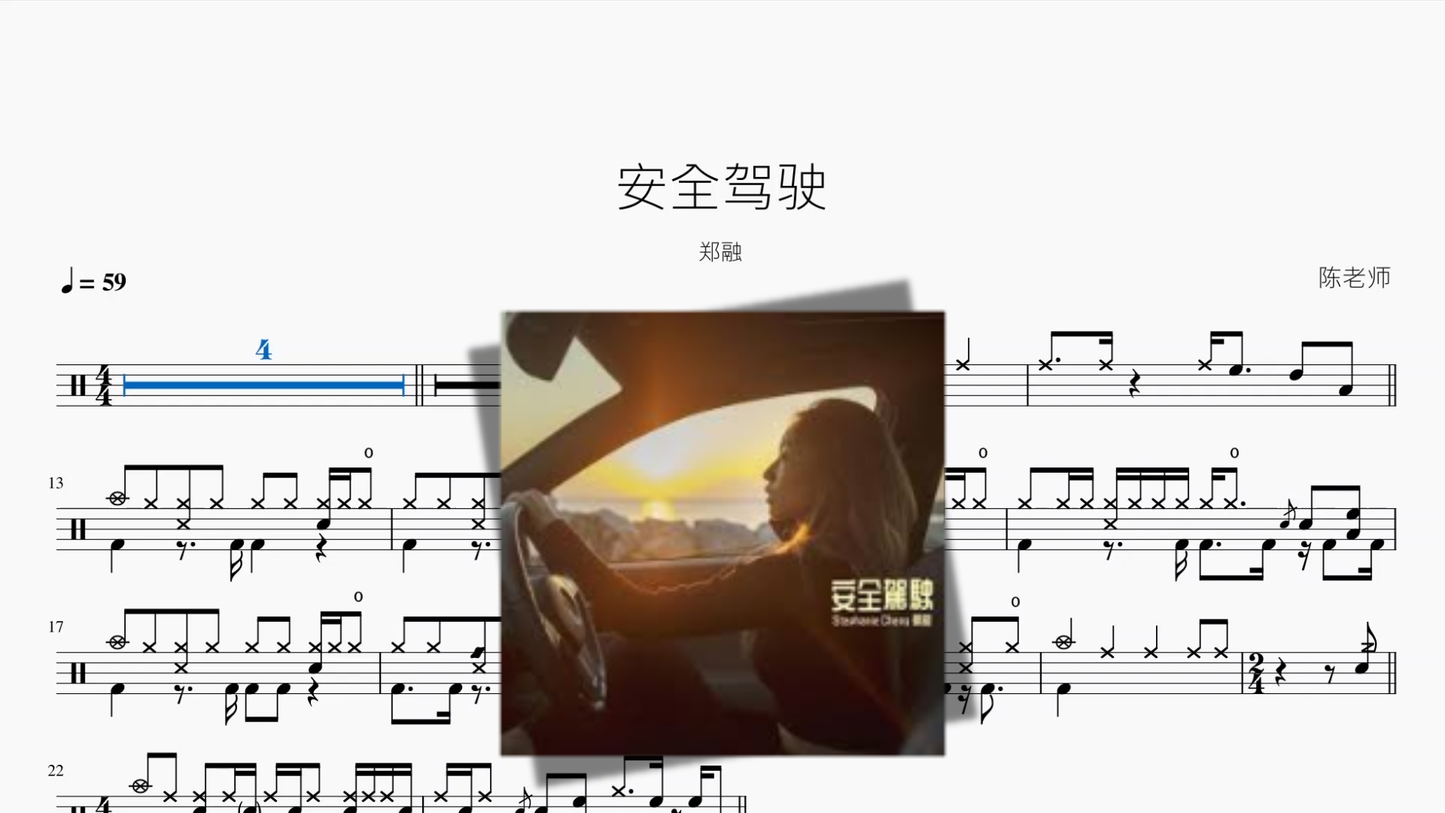 安全驾驶【郑融】