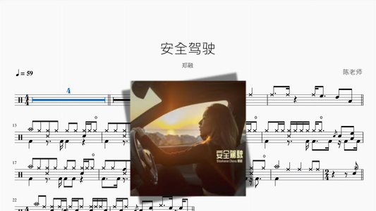 安全驾驶【郑融】