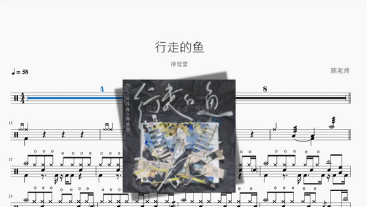 行走的鱼【徐佳莹】