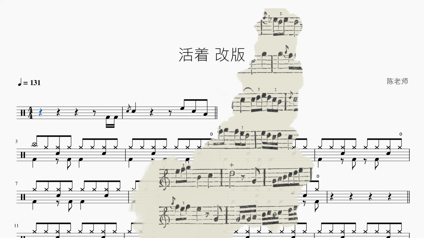 活着【改版】 鼓譜封面