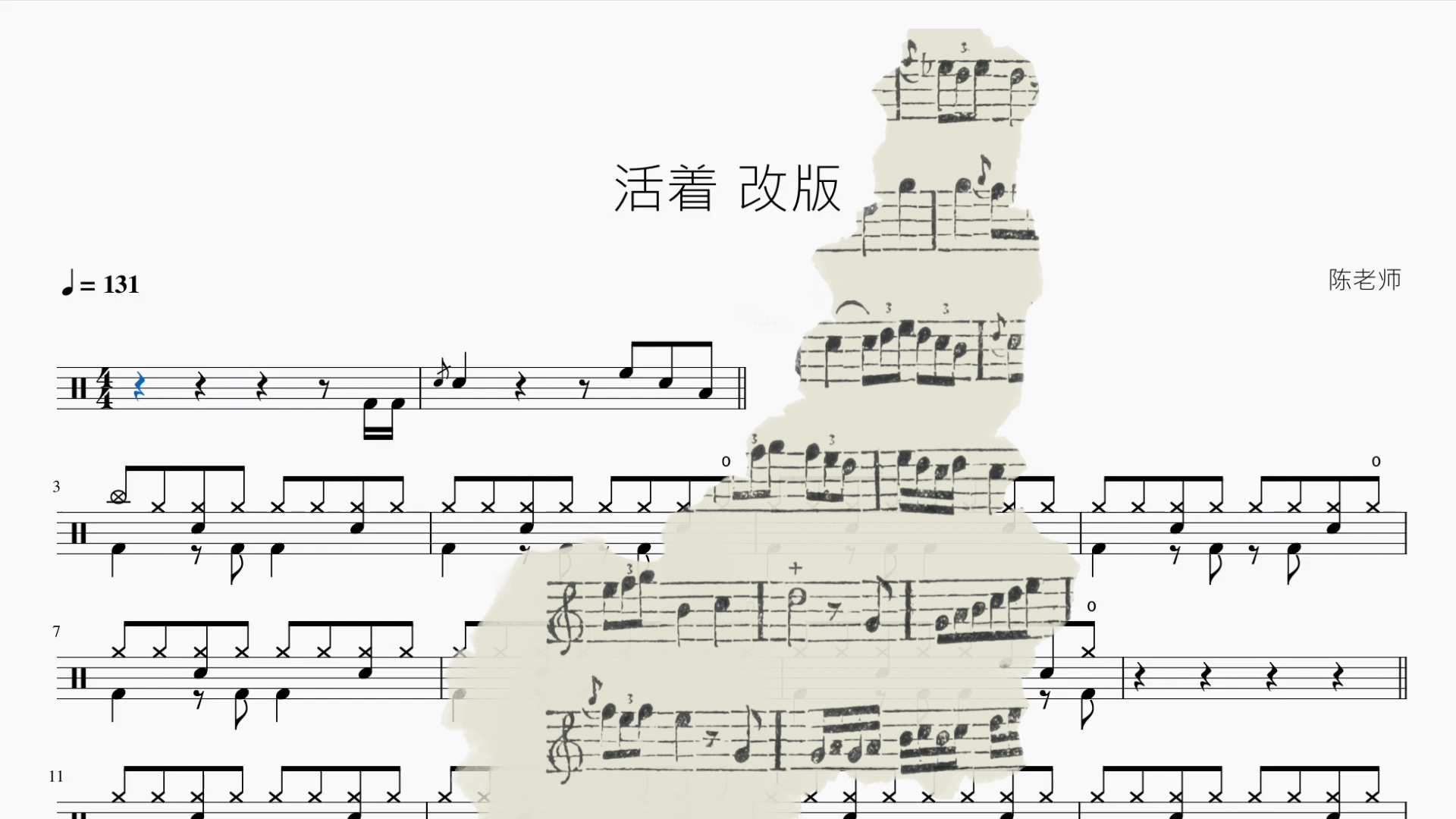 活着【改版】 鼓譜封面