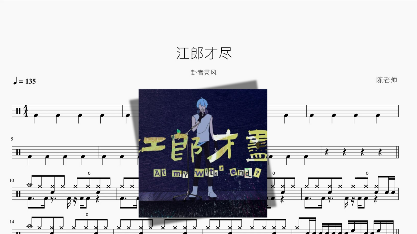 江郎才尽【卦者灵风】