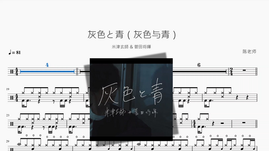 灰色と青（灰色与青）【米津玄師 & 菅田将暉】