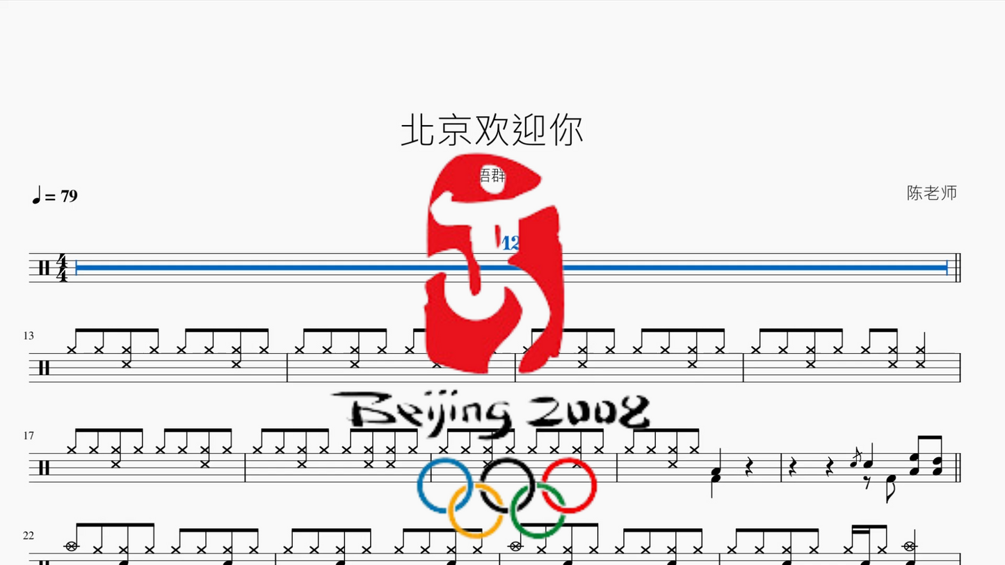 北京欢迎你【华语群星】
