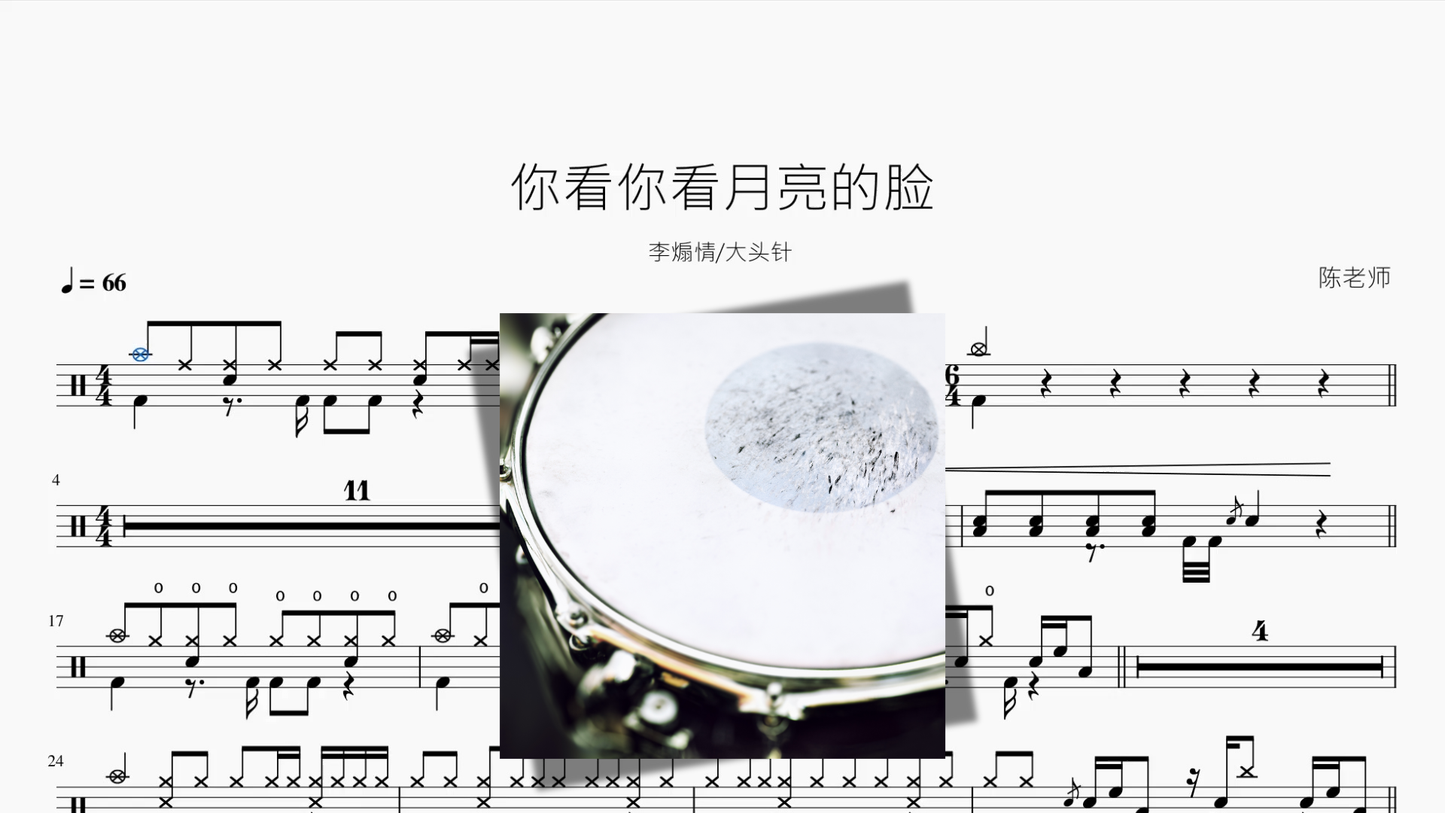 你看你看月亮的脸【李煽情 & 大头针】