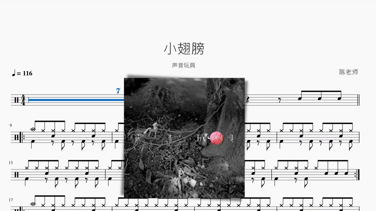 小翅膀【声音玩具】