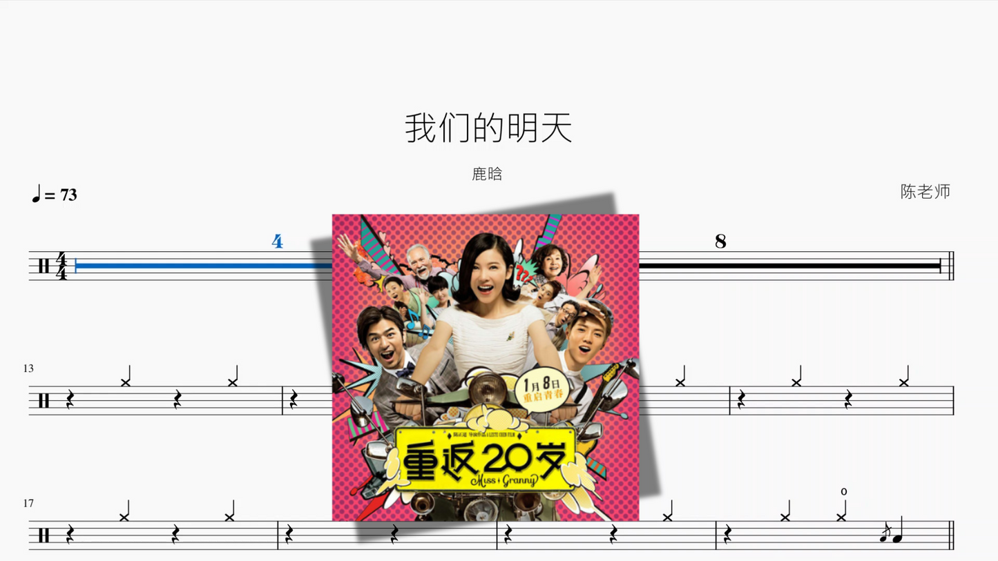 我们的明天【鹿晗】