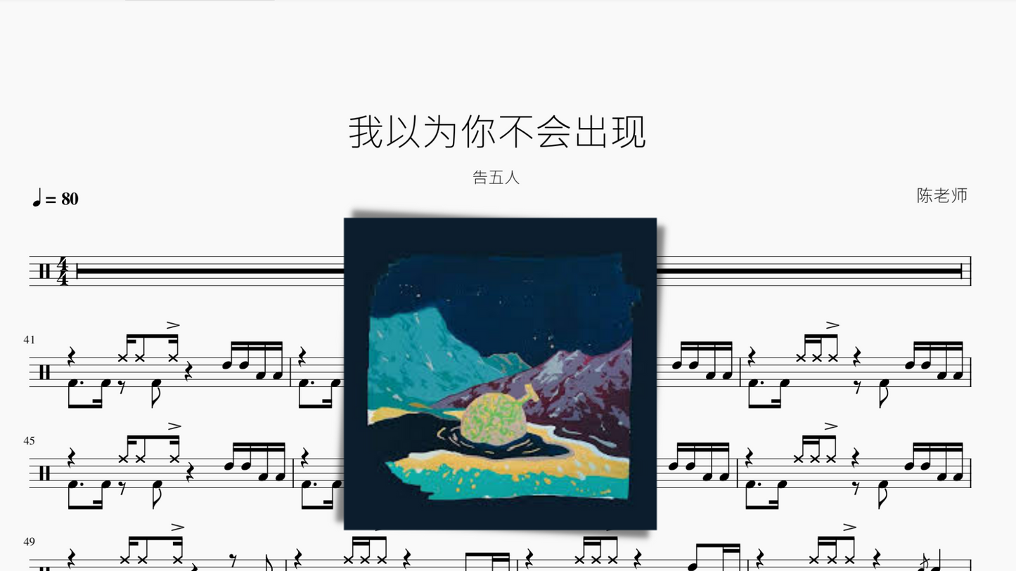 あなたが現れないと思ってた【告五人】