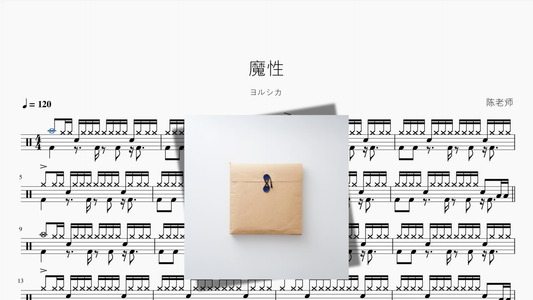 魔性【ヨルシカ】