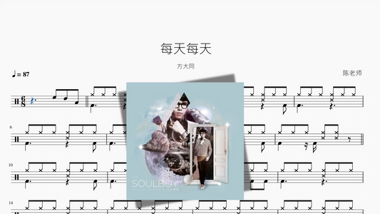 每天每天【方大同】