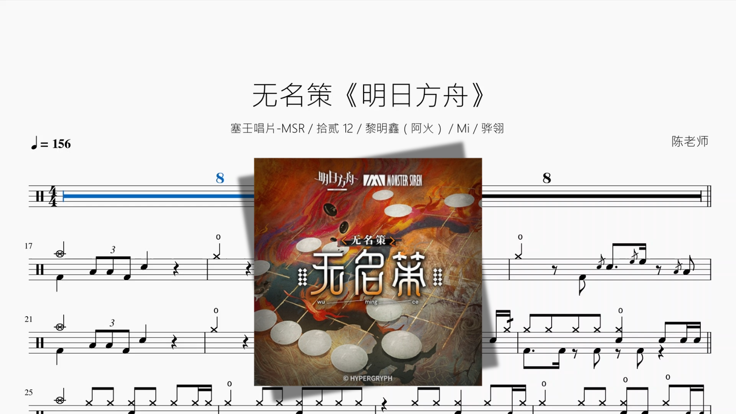 无名策【明日方舟】