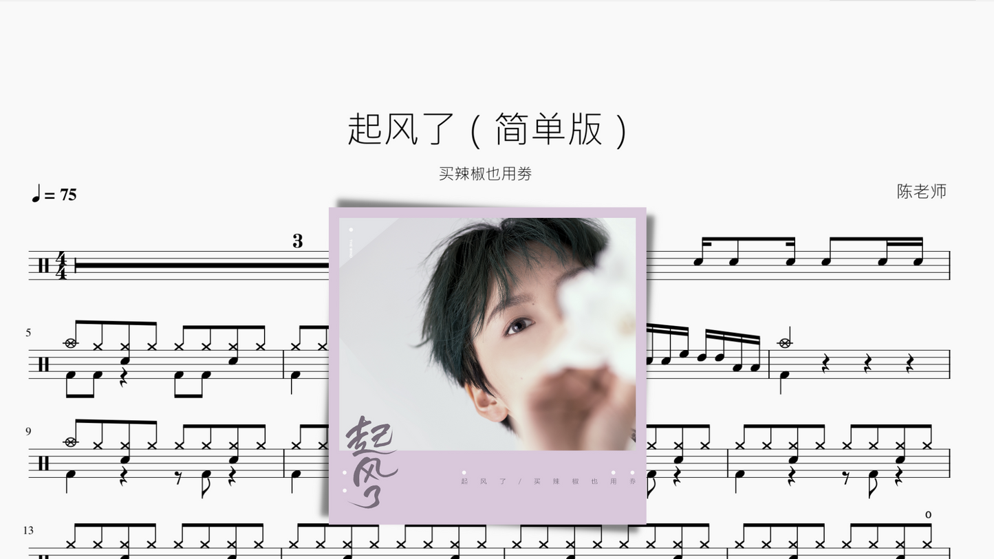 起风了（简单版）买辣椒也用劵