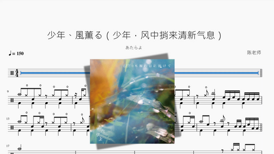 少年、風薫る（少年、風が運ぶ清々しい香り）【ATARAYO】