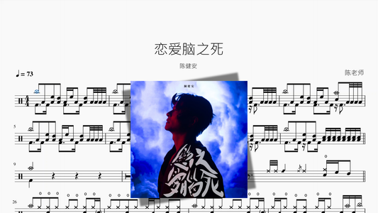 恋爱脑之死【陈健安】