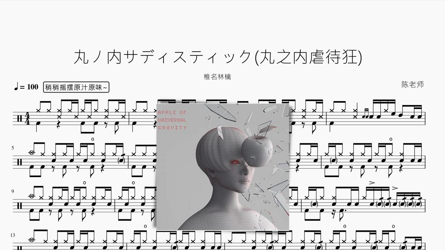丸ノ内サディスティック丸之内虐待狂 『Live』【椎名林檎】