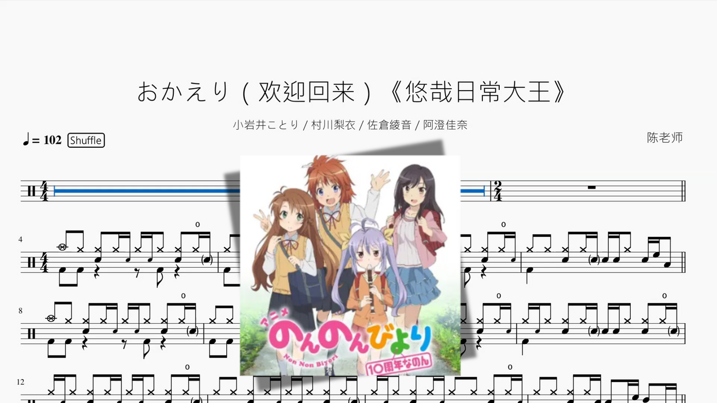 おかえり（欢迎回来）【悠哉日常大王】