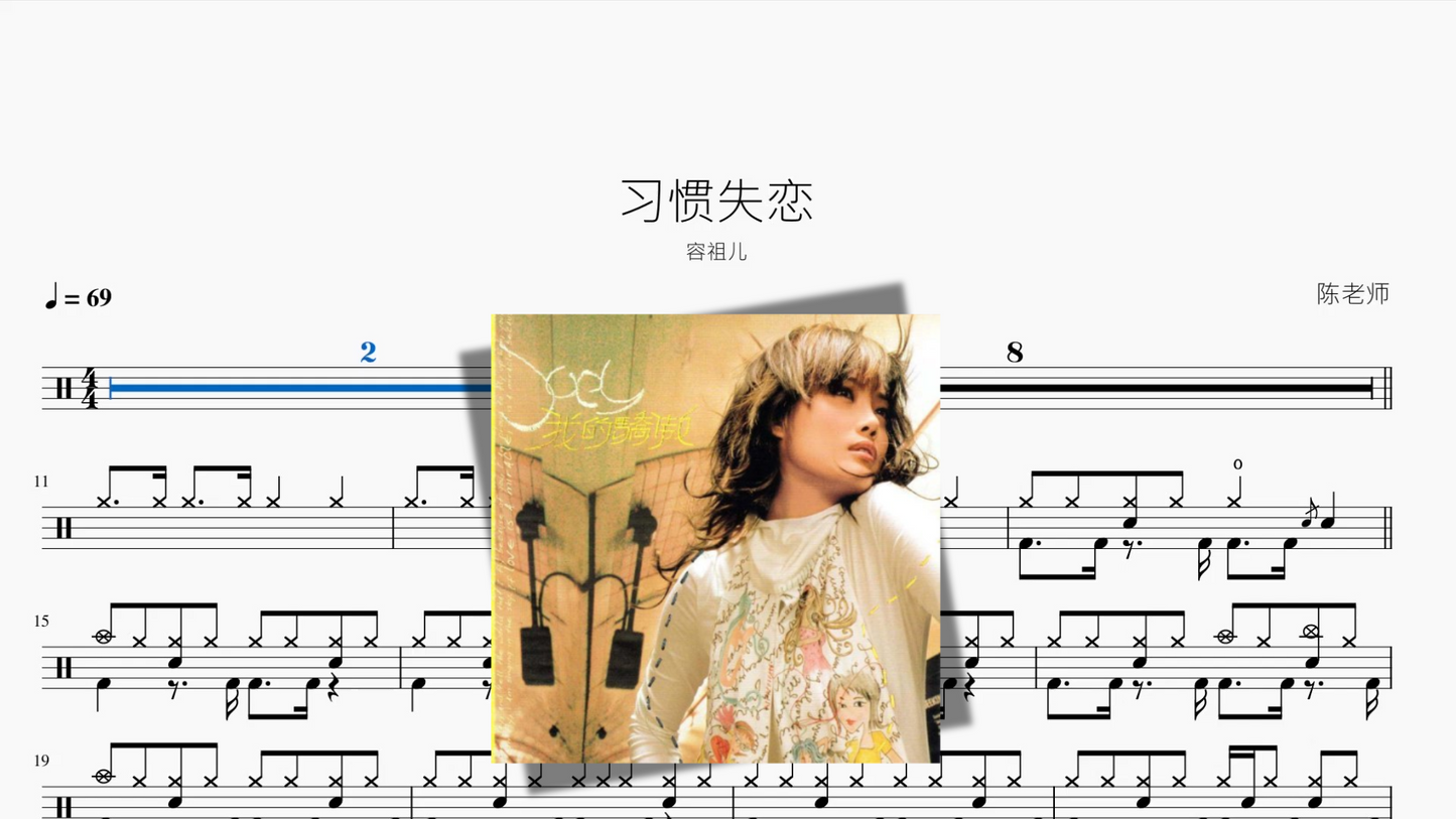 习惯失恋【容祖儿】