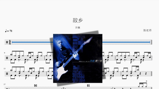 故乡【许巍】