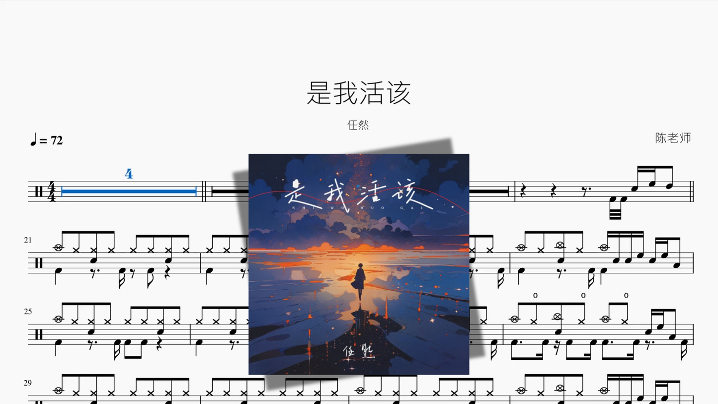 是我活该【任然】
