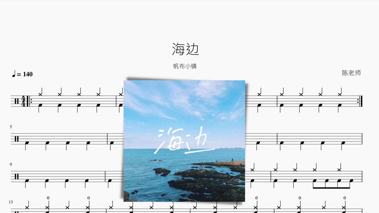 海边 帆布小镇