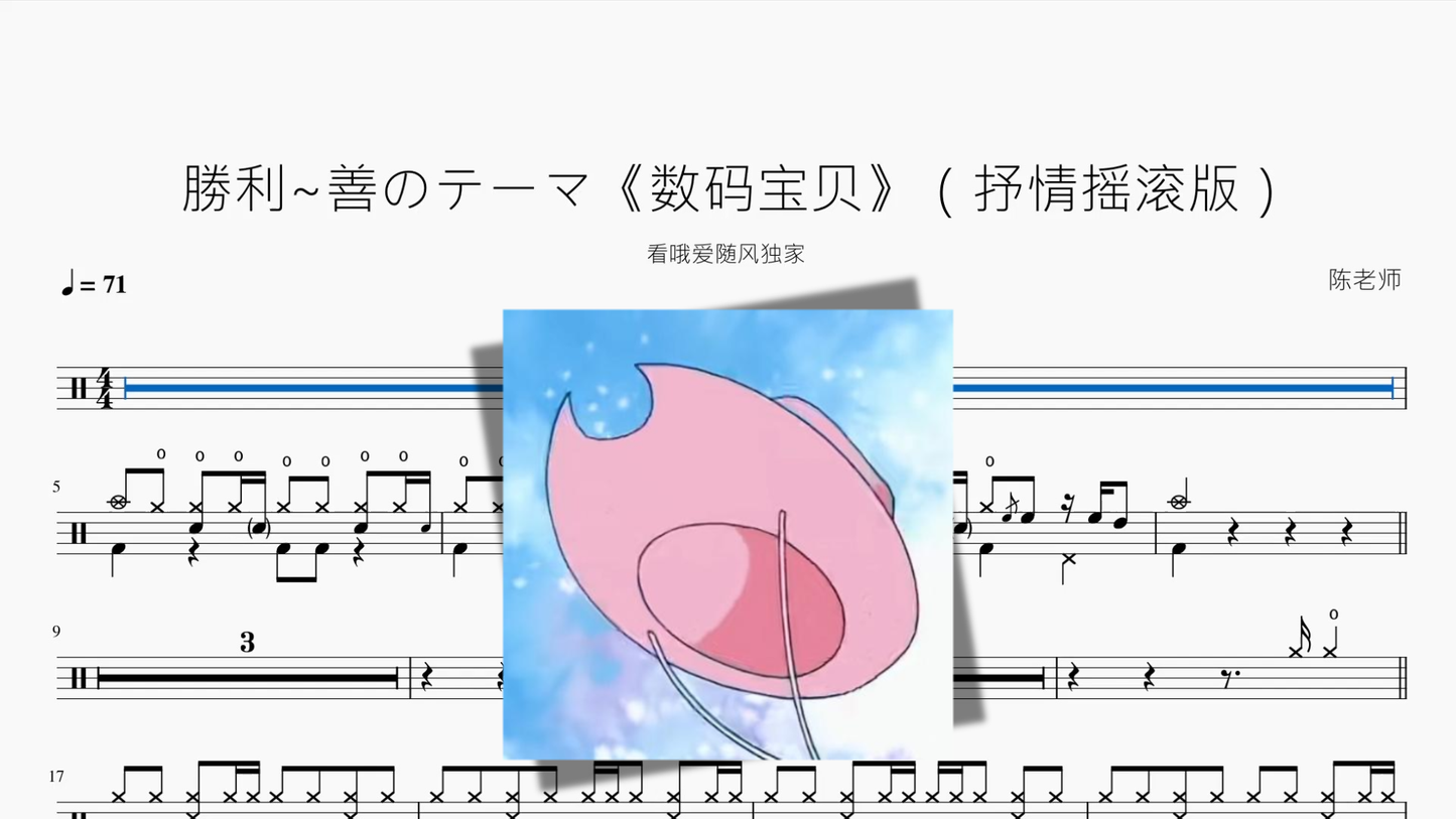 勝利~善のテーマ《数码宝贝》【抒情摇滚版】
