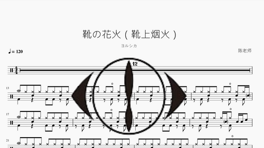 靴の花火（靴上烟火）【ヨルシカ】