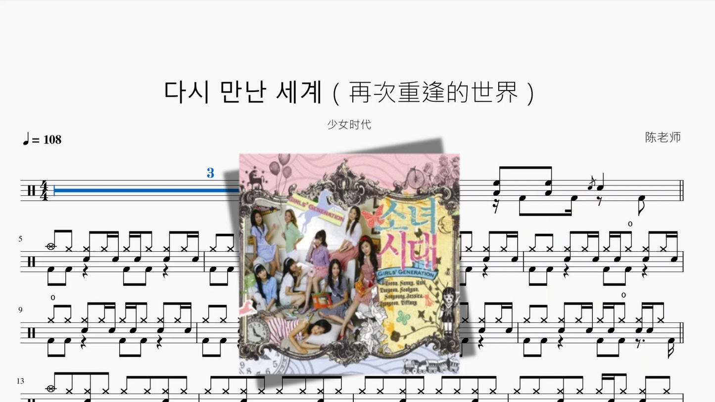 다시 만난 세계（再次重逢的世界）【少女时代】
