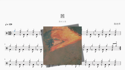 茜【ヨルシカ】