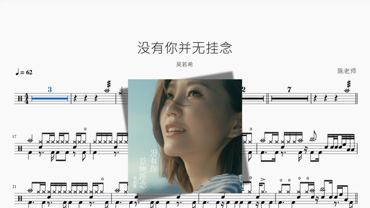 没有你并无挂念【吴若希】