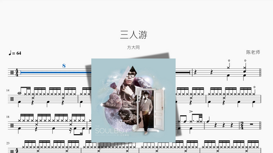 三人游【方大同】