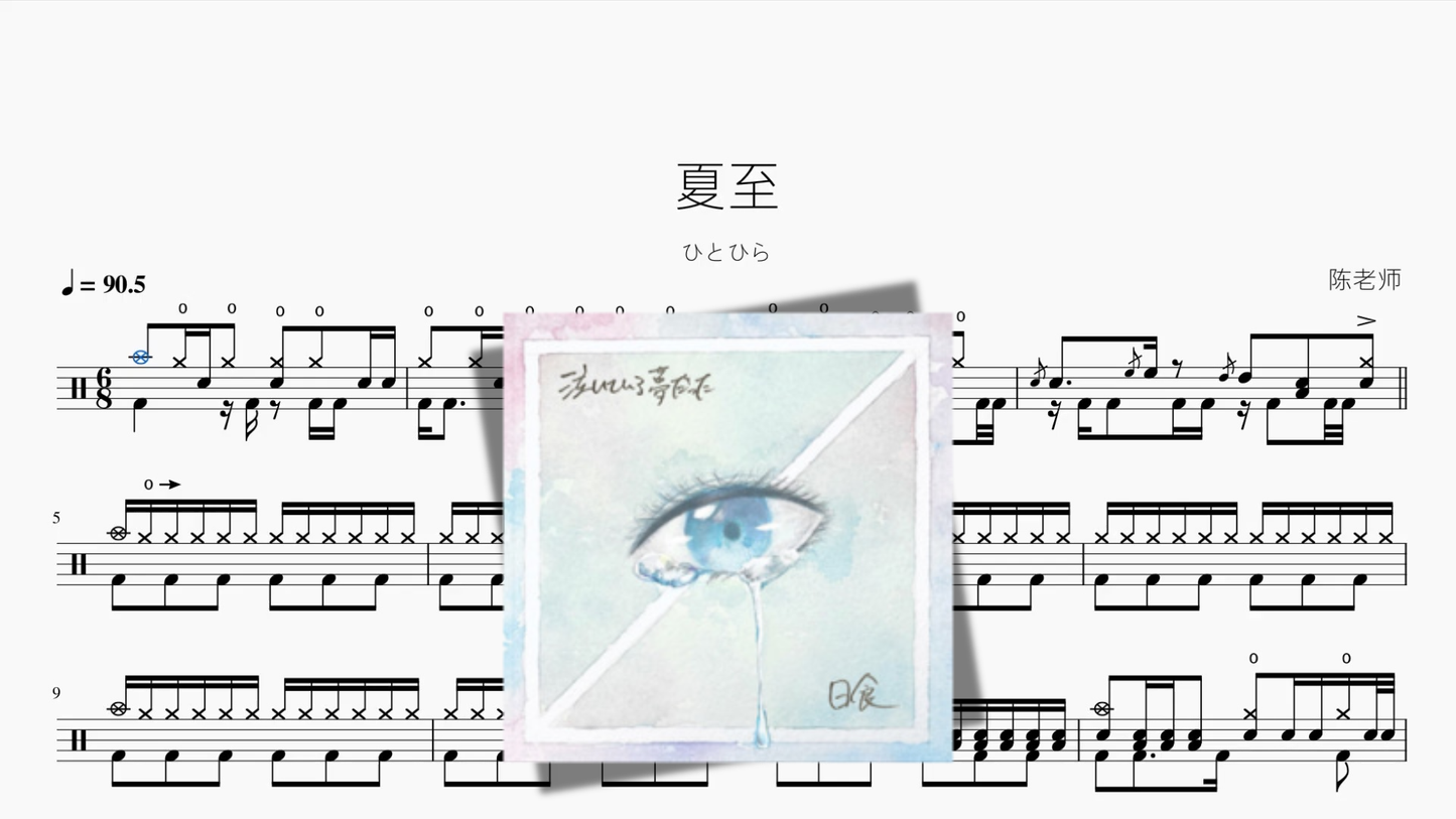 夏至【ひとひら】