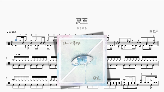 夏至【ひとひら】