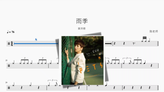 雨季【曾沛慈】