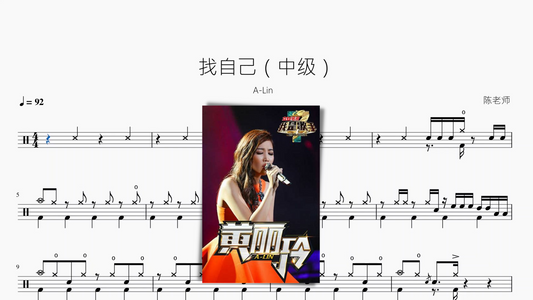 找自己（中级）【A-Lin】