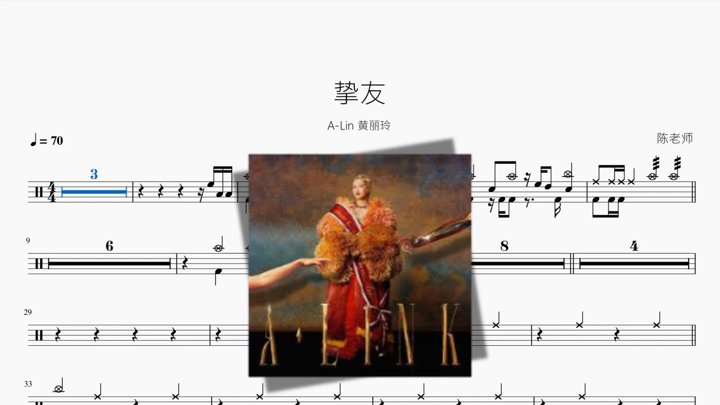挚友【A Lin 黄丽玲】