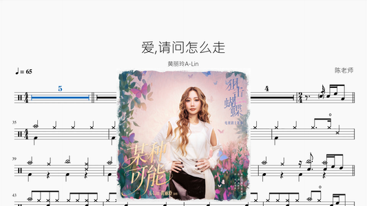 爱,请问怎么走【黄丽玲A Lin】