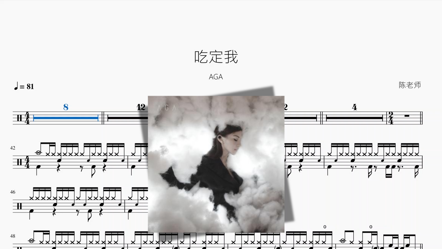 吃定我【AGA】