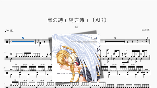 鳥の詩（鸟之诗）《AIR》【Lia】