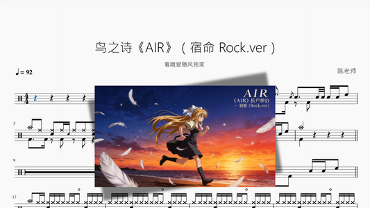 鸟之诗《AIR》【宿命 Rock ver】