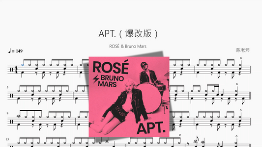 APT.（爆改版）【ROSÉ & Bruno Mars】