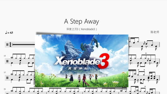 A Step Away【异度之刃3（Xenoblade3）】