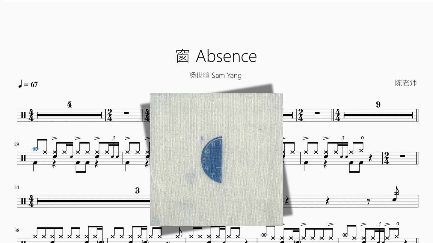 窗 Absence【杨世暄 Sam Yang】