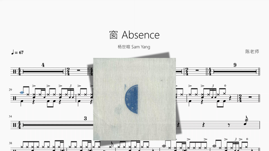 窗 Absence【杨世暄 Sam Yang】