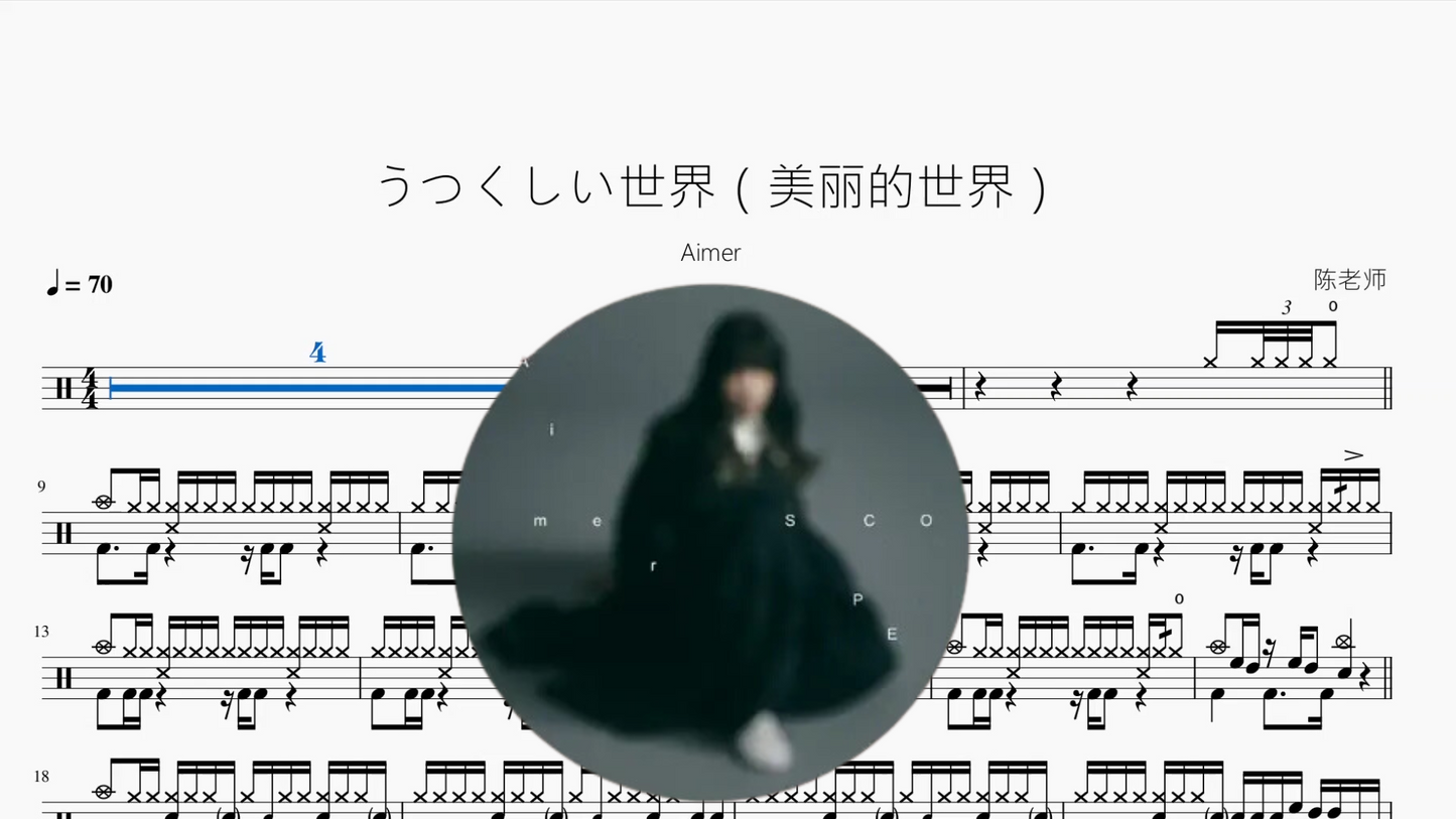 うつくしい世界（美丽的世界）【Aimer】