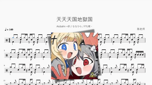 天天天国地獄国【Aiobahn +81 & ななひら & P丸様。】