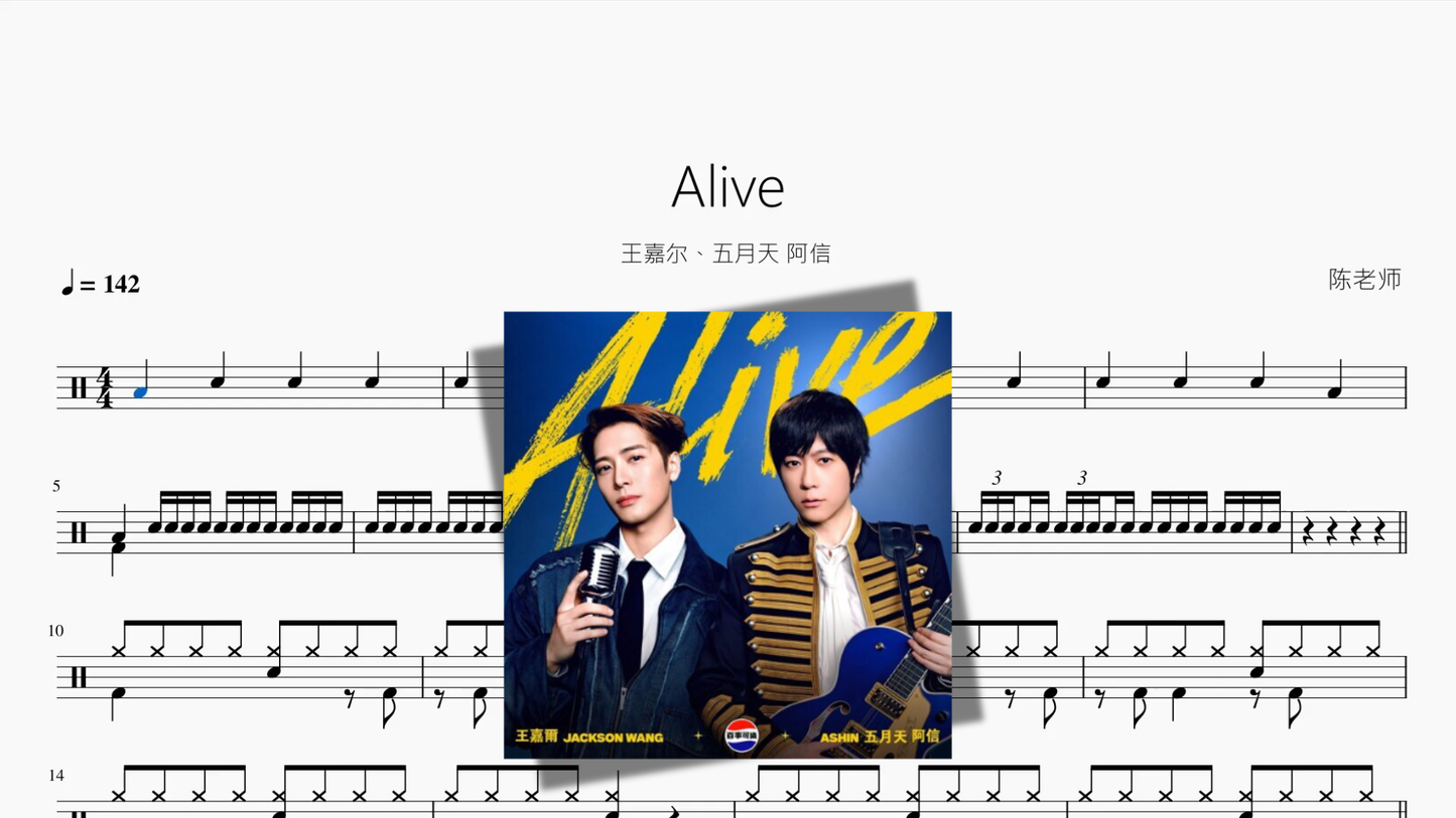 Alive【王嘉尔、五月天 阿信】