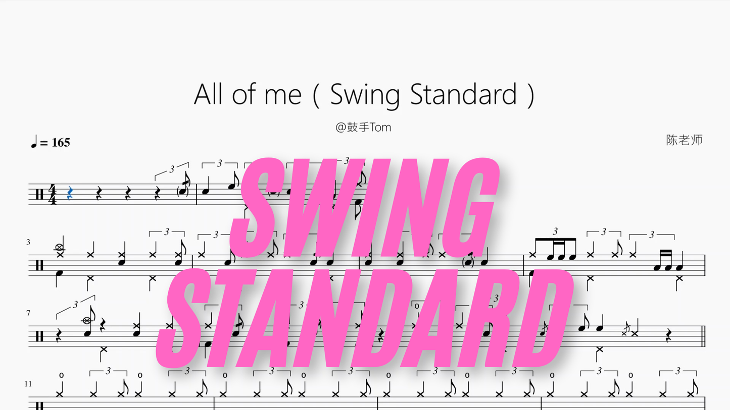 All of me (Swing Standard) 【ドラマーTom】