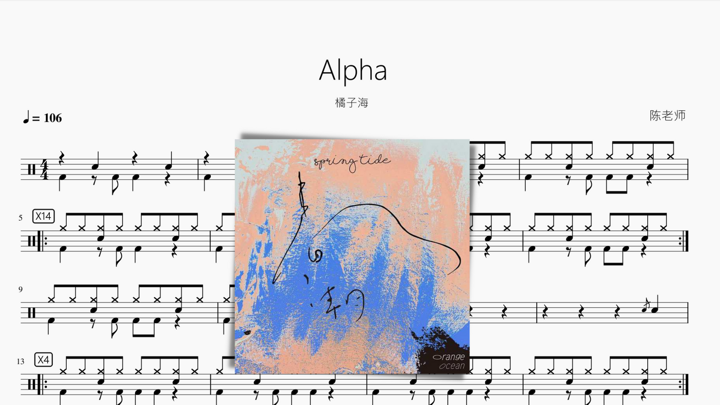 Alpha【橘子海】